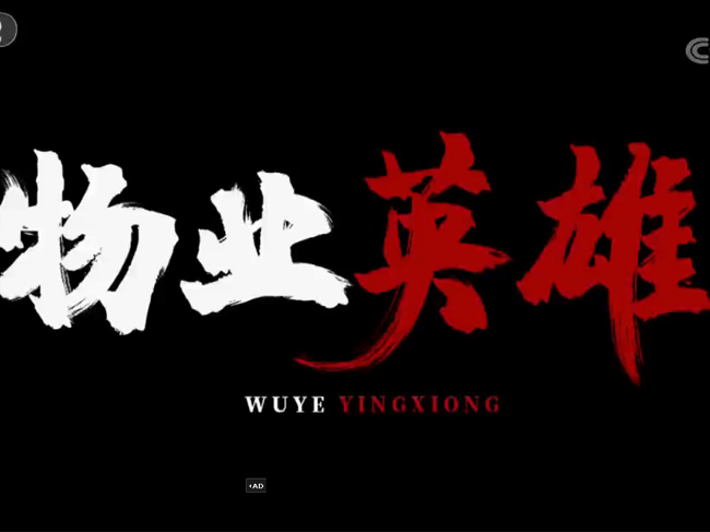 聯(lián)誠行戰(zhàn)&ldquo;疫&rdquo;英雄榜&mdash;&mdash;致敬奮戰(zhàn)在一線的&ldquo;最美物業(yè)人&rdquo;