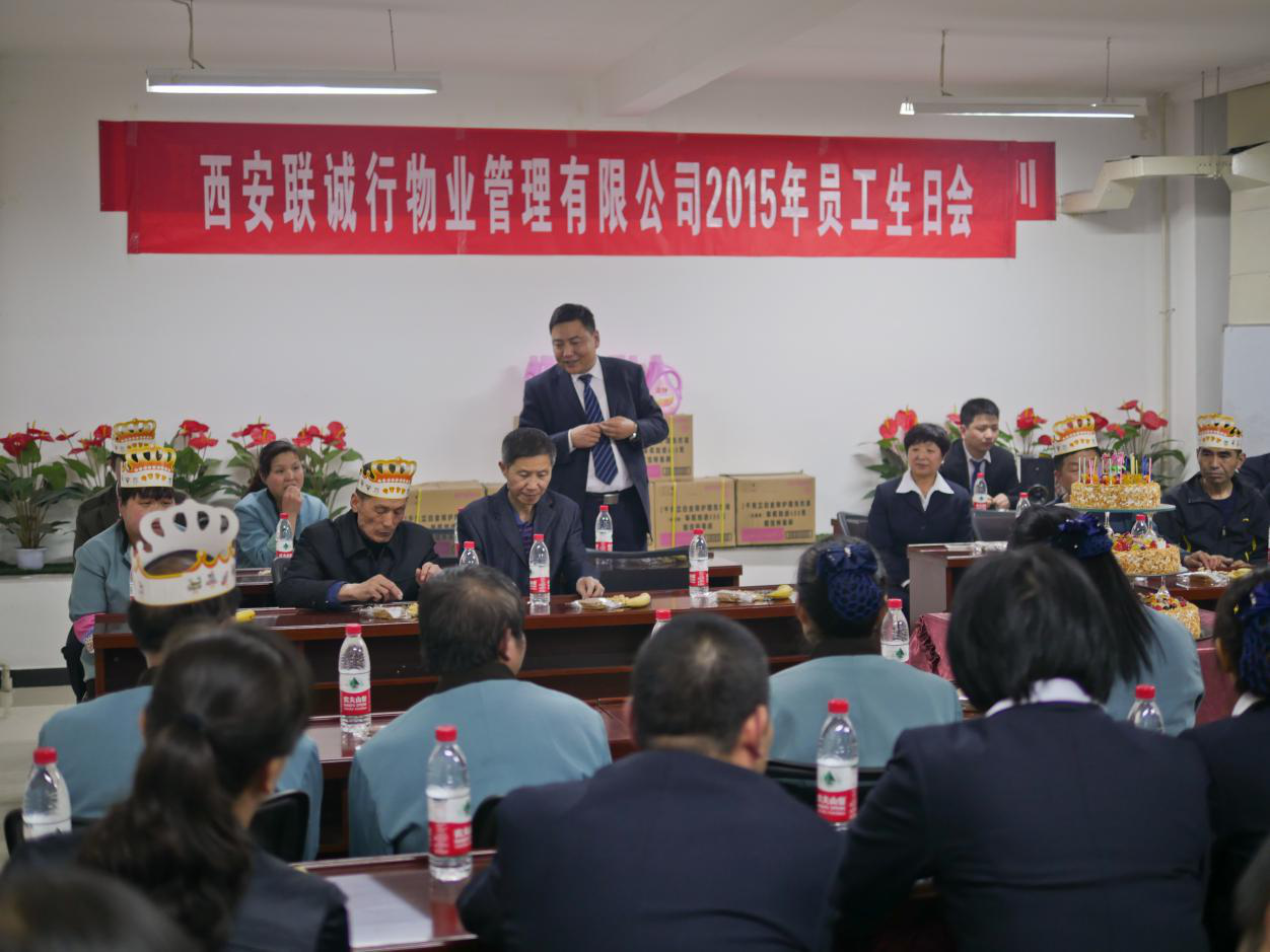 增強企業(yè)凝聚力，提高員工向心力—物業(yè)公司舉辦2015年4月份員工生日聚會