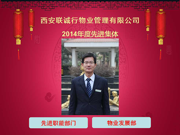 2014年度先進(jìn)職能部門(mén)獲獎(jiǎng)名單