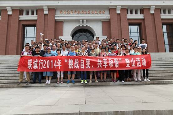 紅色照金 綠色香山—物業(yè)公司舉辦2014年“挑戰(zhàn)自我、共享和諧”登山活動(dòng)