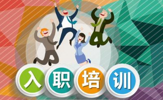 我公司舉行第八屆新員工入職培訓