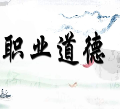 全員進(jìn)行《職業(yè)道德培訓(xùn)》，提升素質(zhì)迎接開(kāi)業(yè)