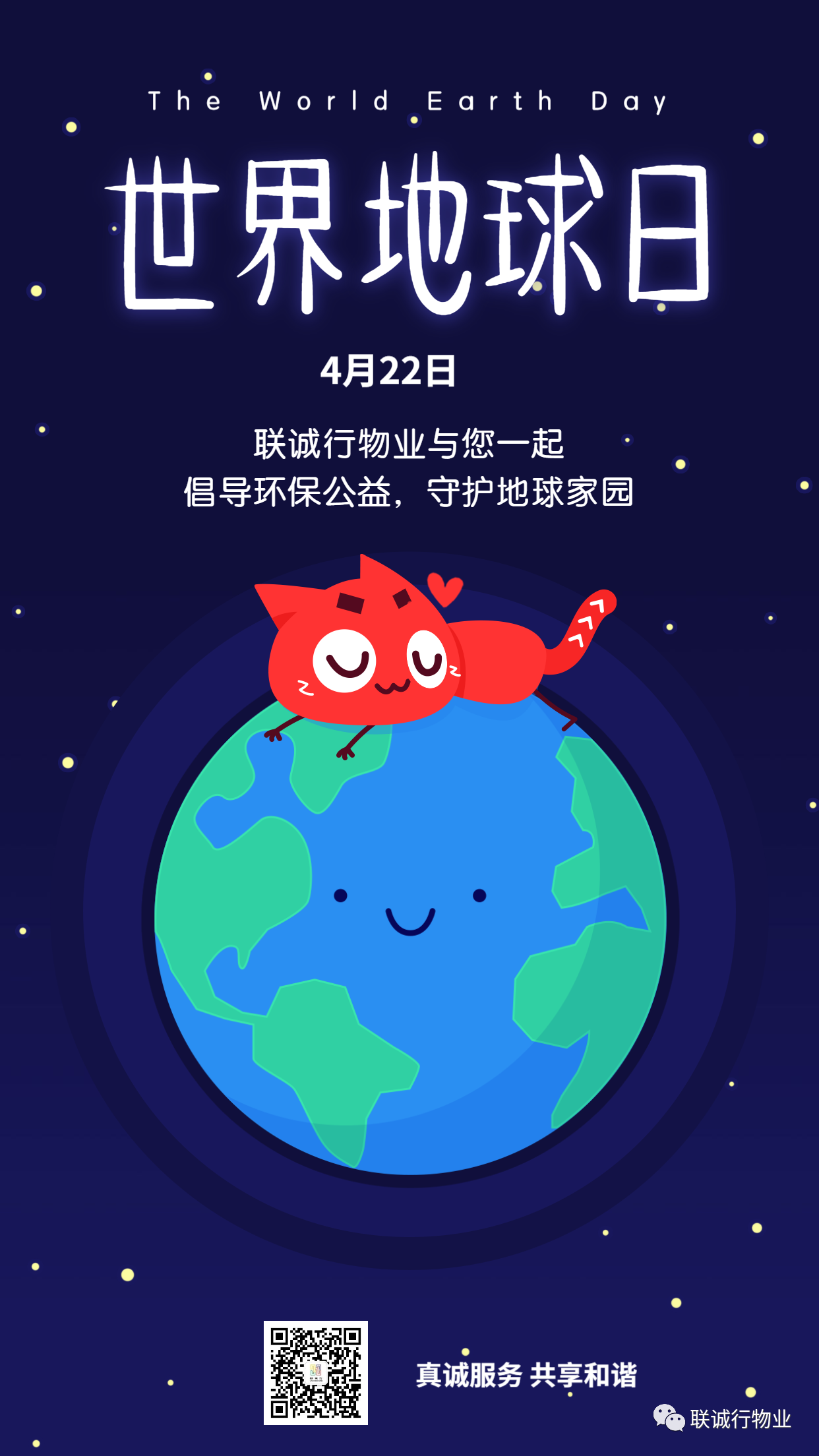 今日，世界地球日