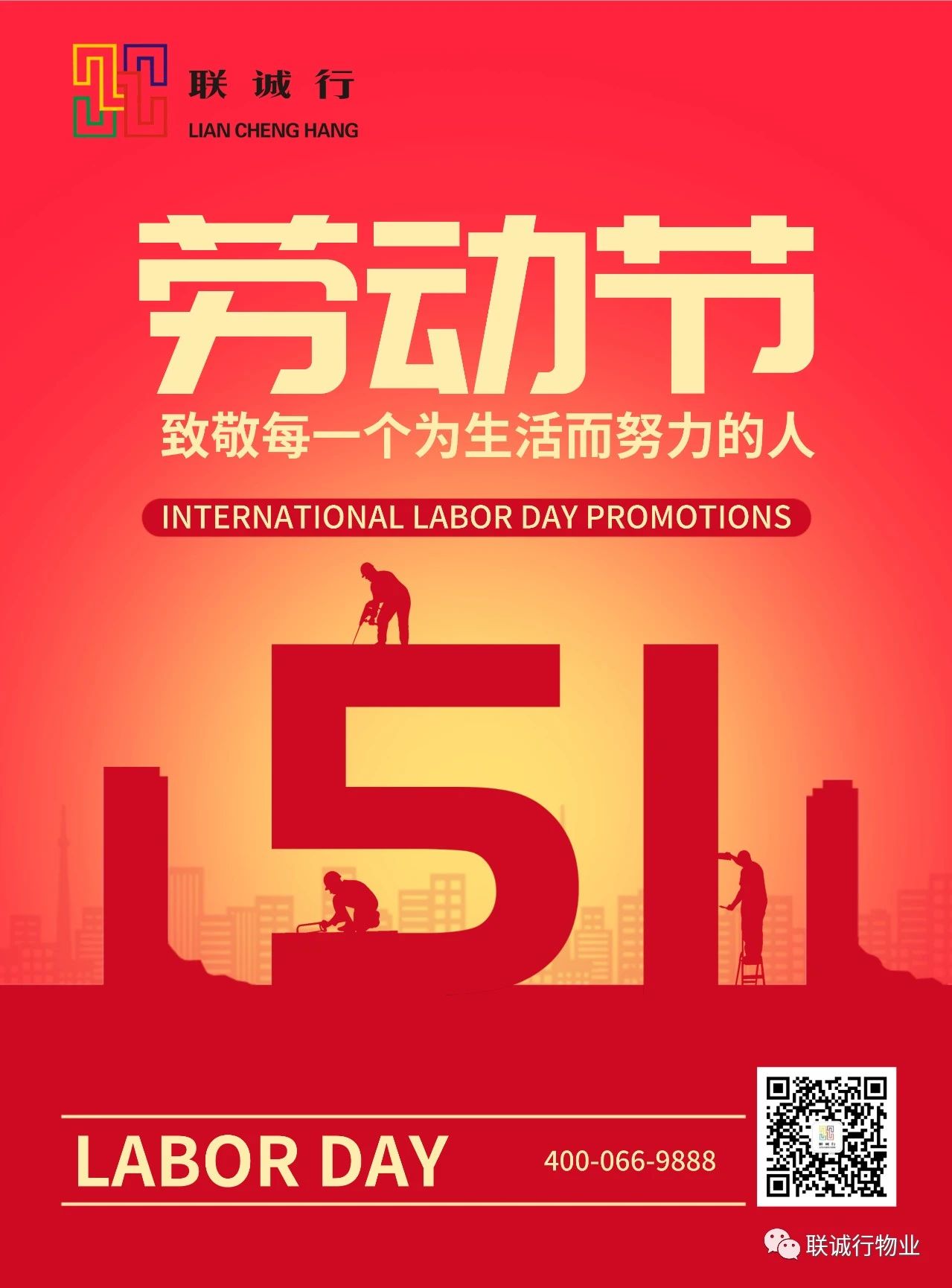 &ldquo;五一國際勞動節(jié)&rdquo;快樂！