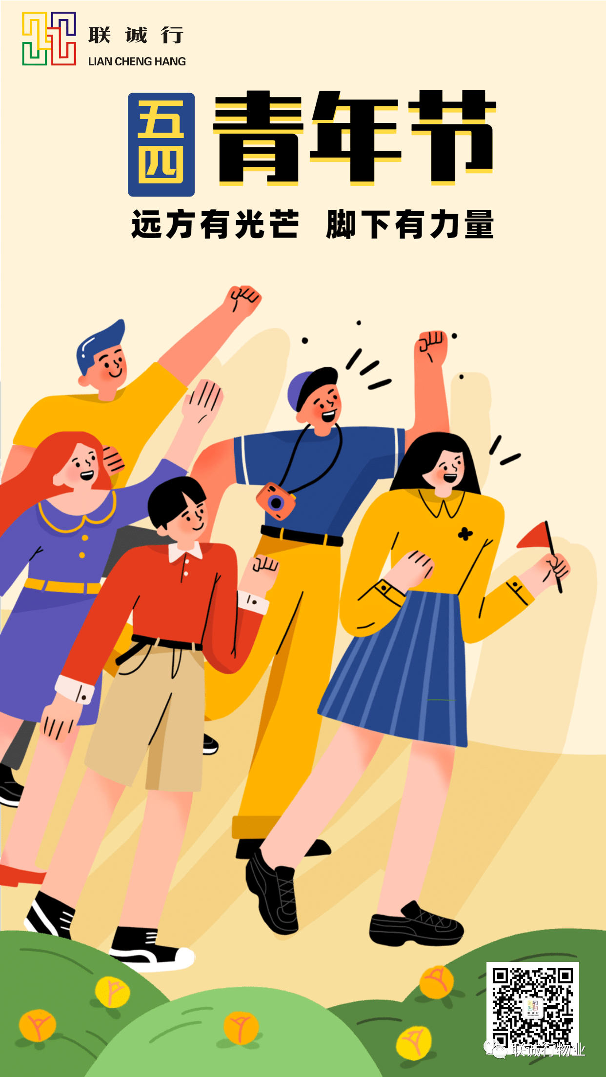 &ldquo;五四青年節(jié)&rdquo;：奮進(jìn)吧，年輕人！