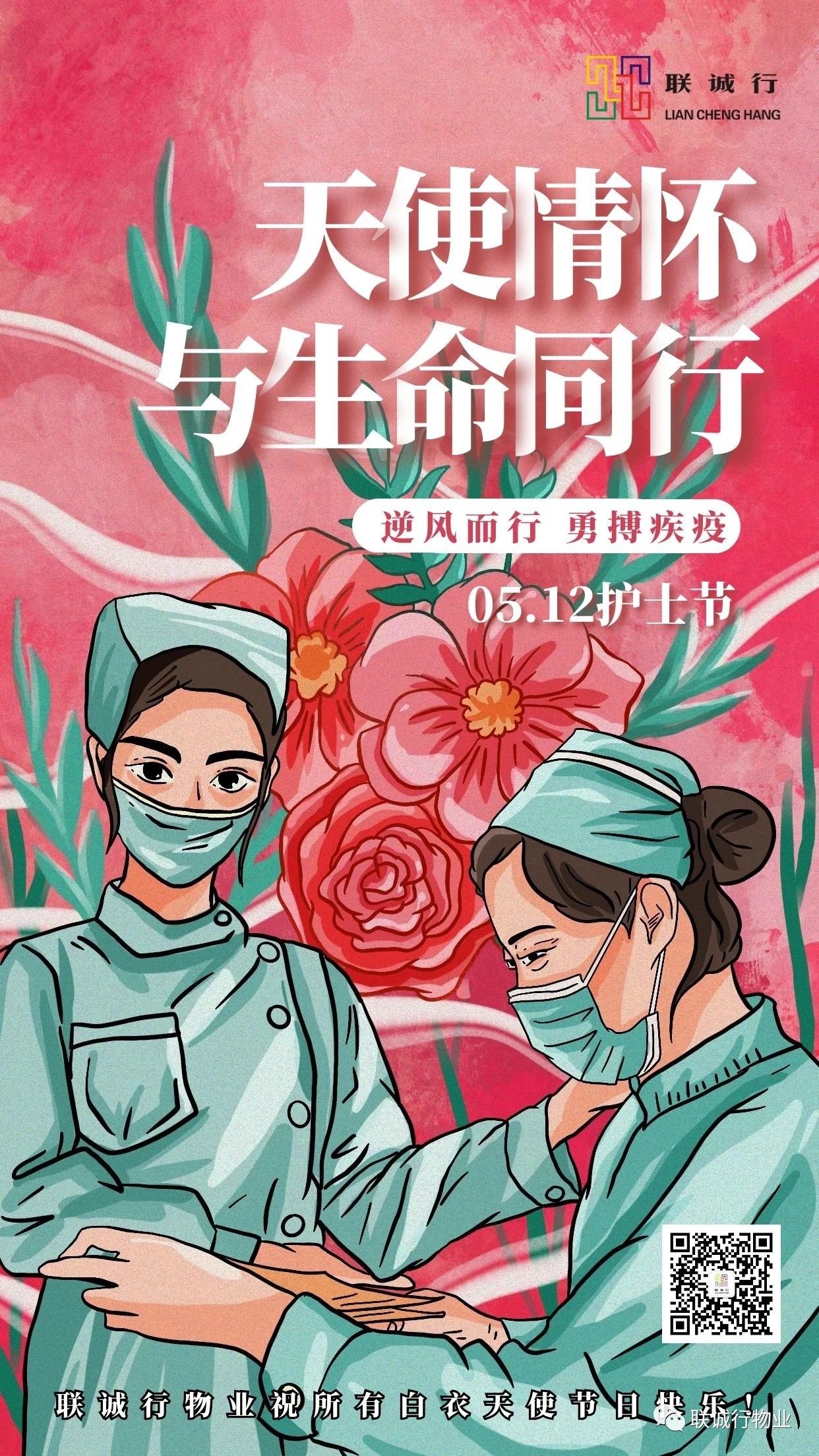 5&bull;12國際護(hù)士節(jié) 祝所有白衣天使節(jié)日快樂！