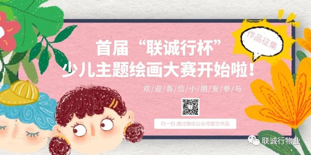 首屆&ldquo;聯(lián)誠行杯&rdquo;少兒主題繪畫作品征集大賽開始啦！