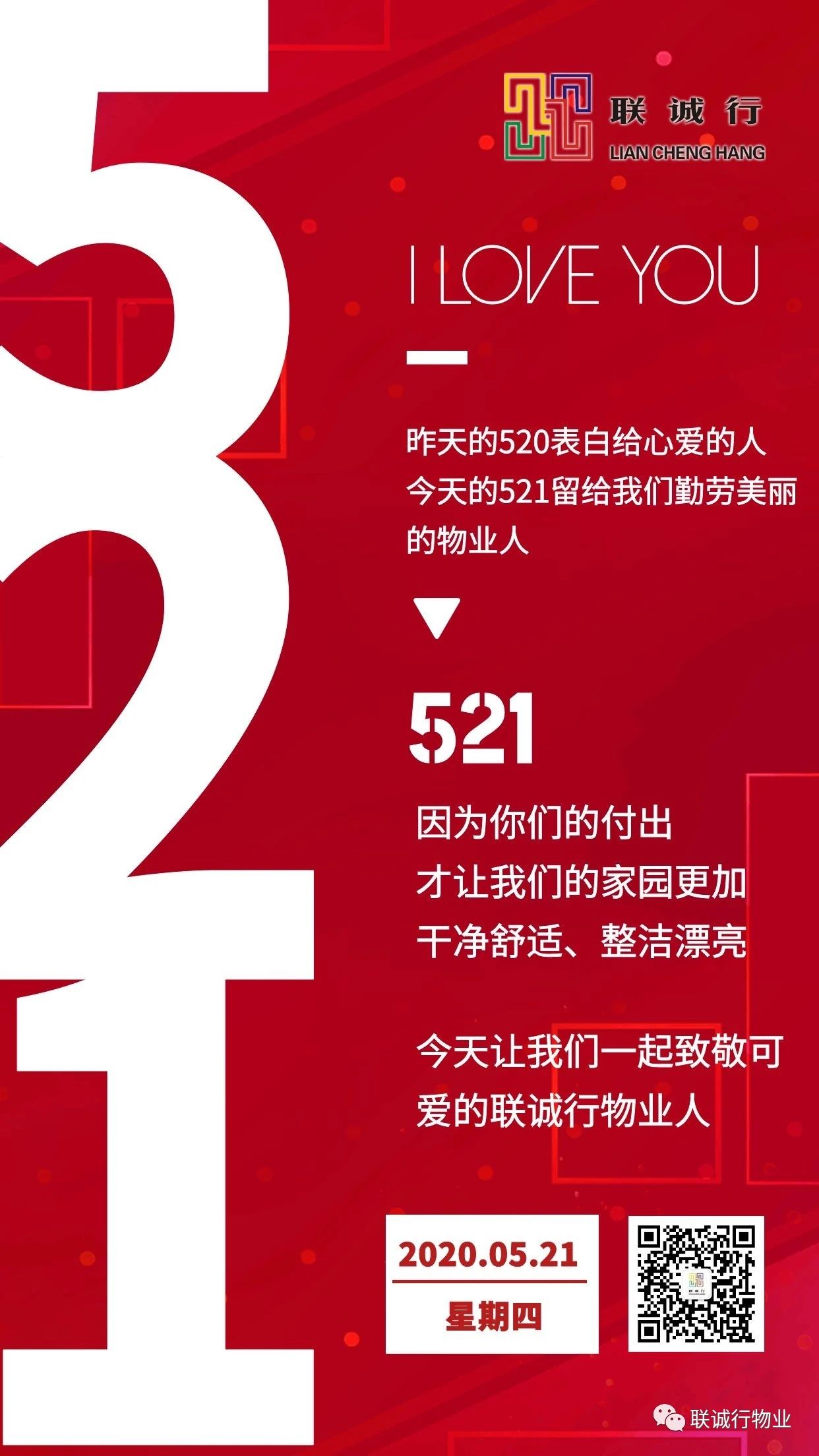 今天，讓我們表白物業(yè)人！