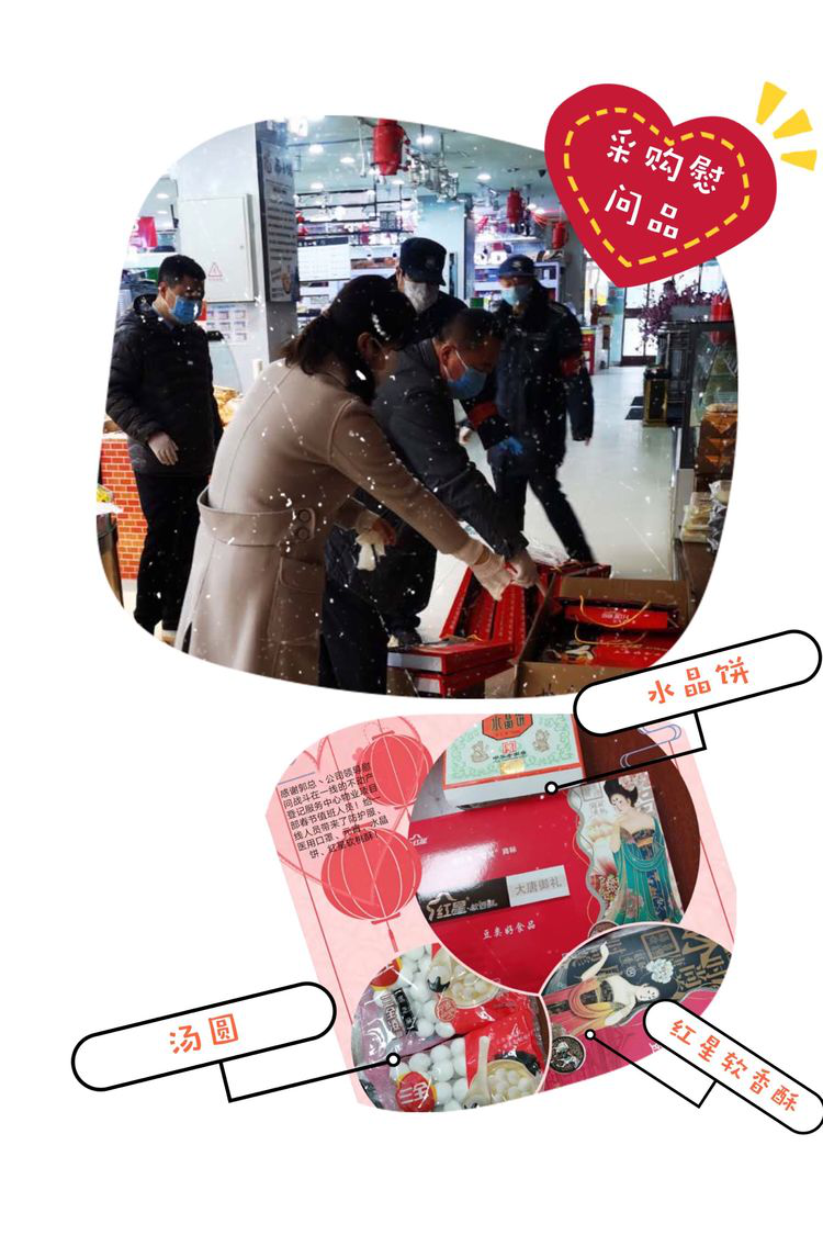 同度元宵，共護(hù)家園！