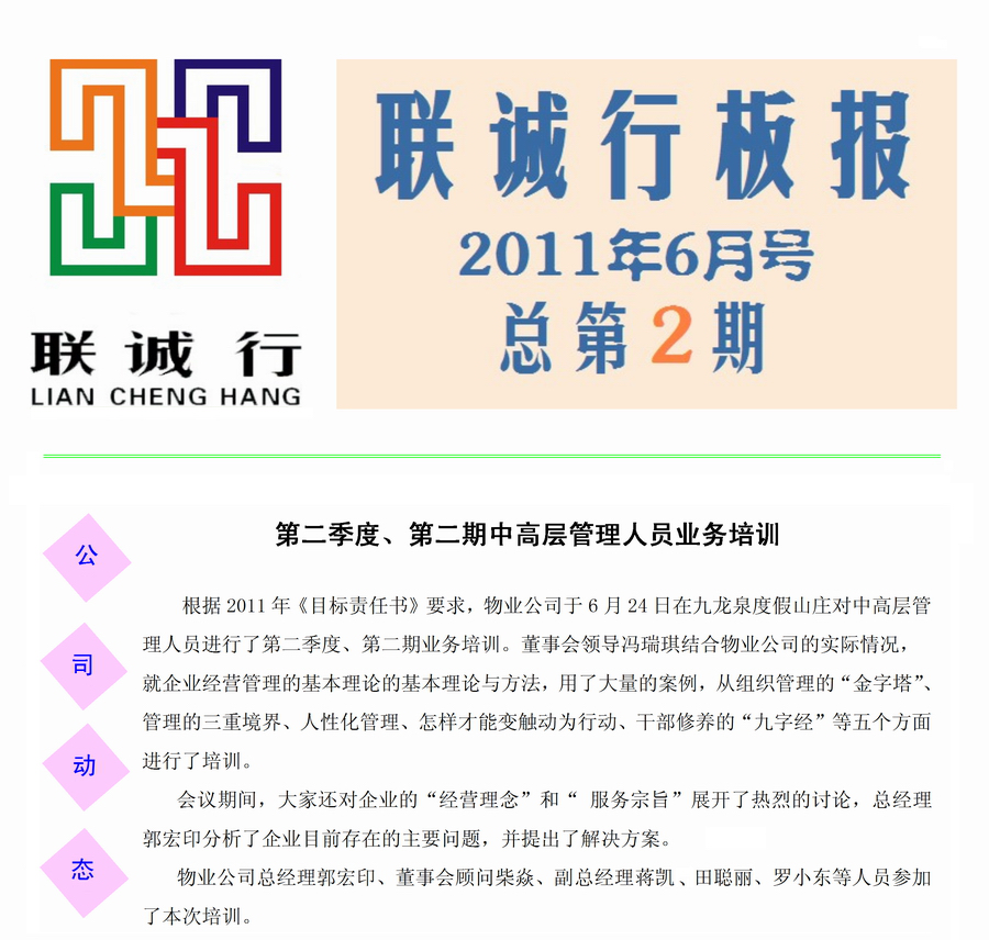 聯(lián)誠(chéng)行板報(bào)第二期