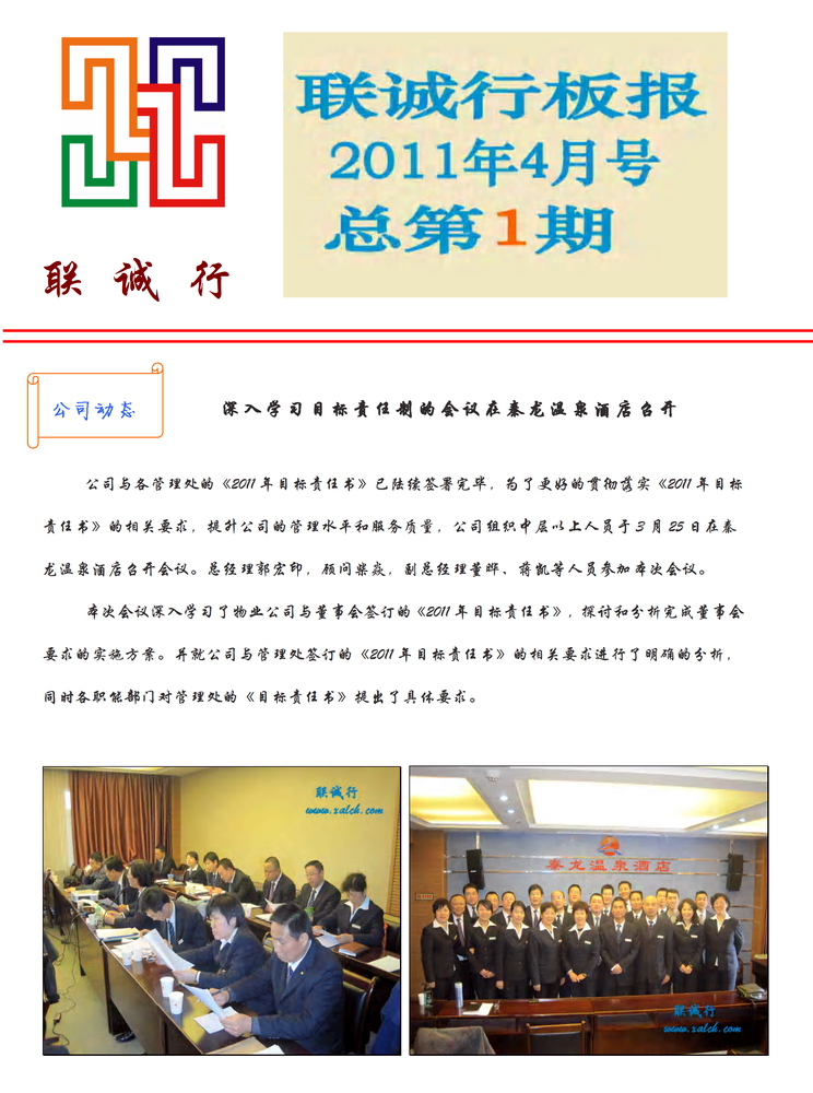  聯(lián)誠(chéng)行板報(bào)第一期