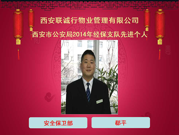 2014年度經(jīng)保支隊(duì)先進(jìn)個(gè)人獲獎(jiǎng)名單