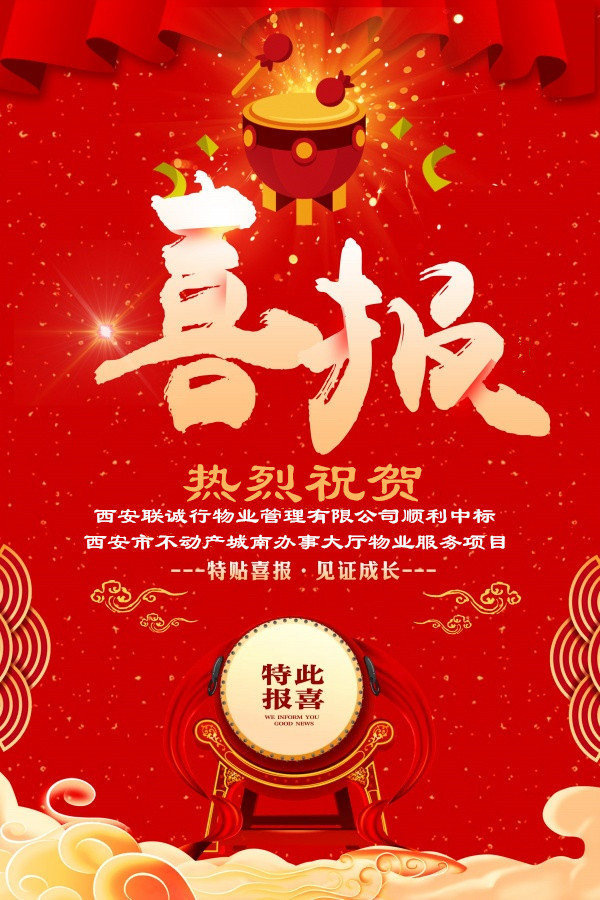 喜訊  中標捷報