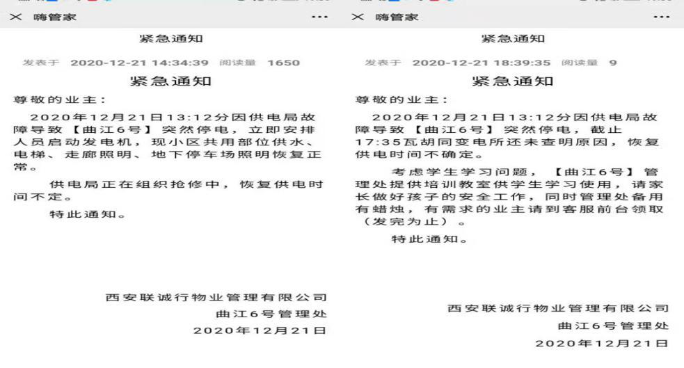 物業(yè)閃耀送溫暖，停電應(yīng)急展風(fēng)采