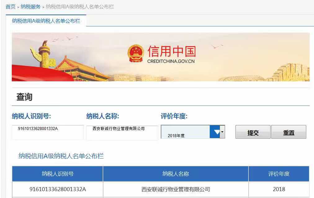 聯(lián)誠(chéng)行物業(yè)連續(xù)兩年榮獲 &ldquo;A級(jí)納稅人&rdquo;稱號(hào)