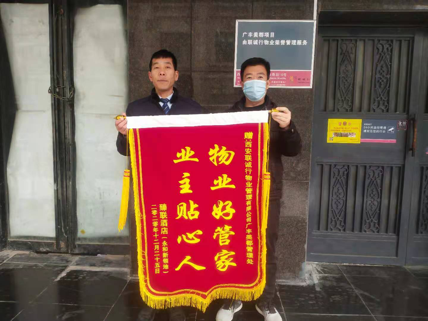 物業(yè)服務(wù)好，業(yè)主誠(chéng)心贊 &mdash;&mdash;廣豐美郡管理處接受業(yè)主贈(zèng)送錦旗