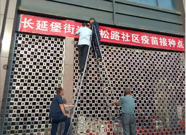 我為群眾辦實(shí)事、助力疫苗接種點(diǎn)