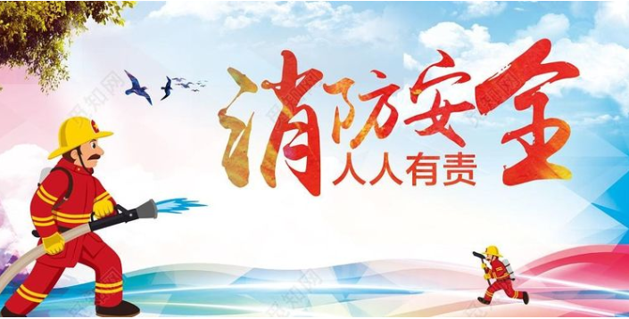 消防靠大家，安全你我他！