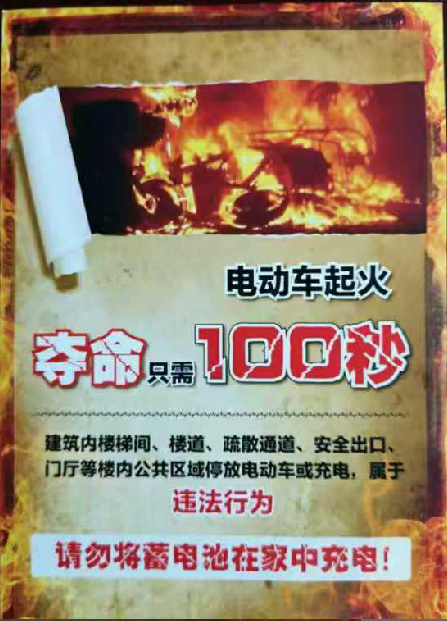 保一方平安&mdash;&mdash;假日國際管理處電動(dòng)車專項(xiàng)整治活動(dòng)