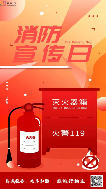 落實消防責(zé)任，防范安全風(fēng)險