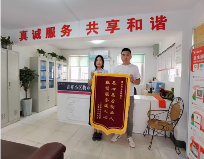 物業(yè)服務篇&mdash;好人好事