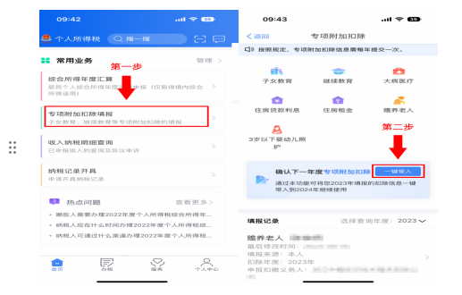 2024年專項(xiàng)附加扣除開始確認(rèn)！